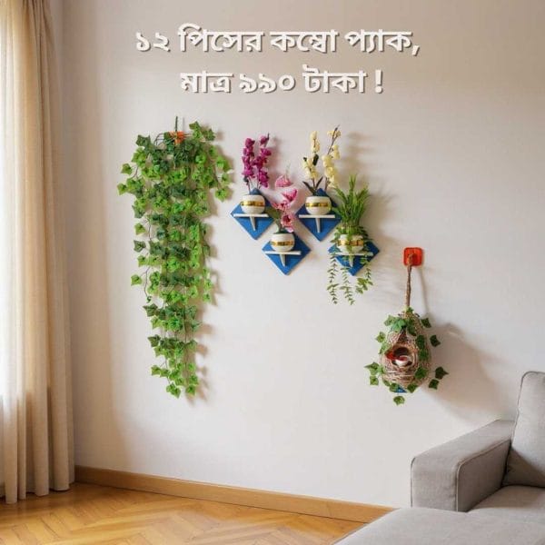 ১২ পিসের কম্বো প্যাকে আপনার বাসা কিংবা অফিস হোক আরো সুন্দর ও আকর্ষণীয়।