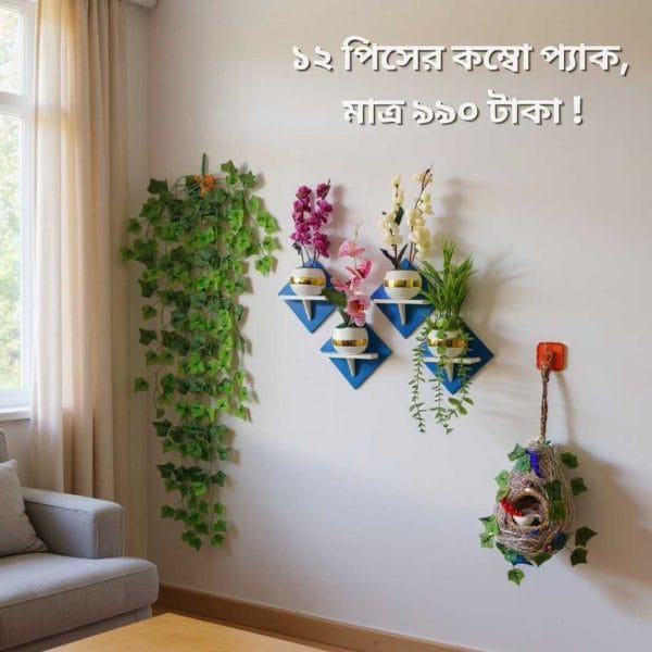 ১২ পিসের কম্বো প্যাকে আপনার বাসা কিংবা অফিস হোক আরো সুন্দর ও আকর্ষণীয়।