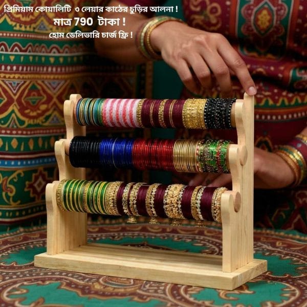 আপনার শখের চুড়ি গুলোকে সাজিয়ে রাখুন নান্দনিক কাঠের চুরির আলনায়।