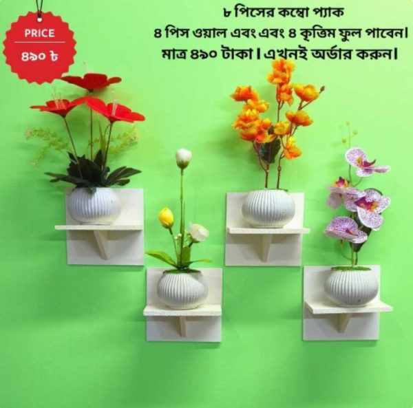 ৮ পিসের টি শেফ কম্বো প্যাক, ৪ পিস টি শেফ ওয়াল সেল্ফ এবং ৪ পিস ফুলসহ পাচ্ছেন। আঠালো সিস্টেম সহজে সেটিং করা যায়।