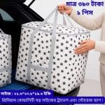 1 পিস প্রিমিয়াম কোয়ালিটি ষ্টার প্রিন্টের বড় সাইজের ট্রাভেল এবং স্টোরেজ ব্যাগ!