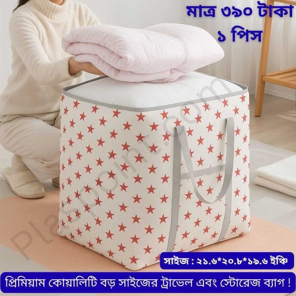 1 পিস প্রিমিয়াম কোয়ালিটি ষ্টার প্রিন্টের বড় সাইজের ট্রাভেল এবং স্টোরেজ ব্যাগ!