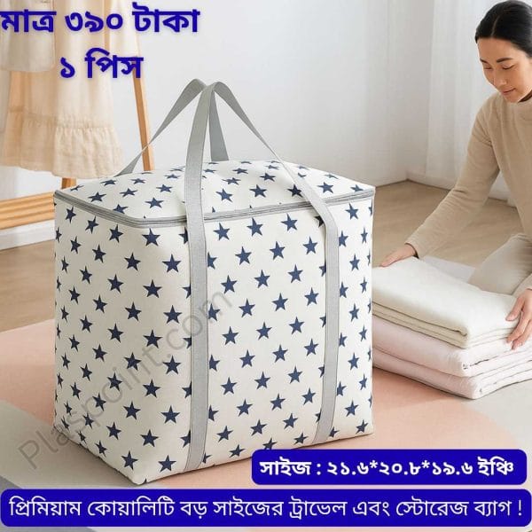 1 পিস প্রিমিয়াম কোয়ালিটি ষ্টার প্রিন্টের বড় সাইজের ট্রাভেল এবং স্টোরেজ ব্যাগ!