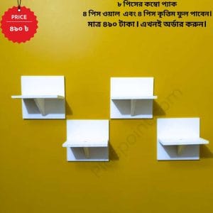 প্রিমিয়াম কোয়ালিটি ১ পিস টি শেপ ওয়াল স্ট্যান্ড আঠালো সিস্টেম খুব সহজে সেটিং করতে পারবেন !