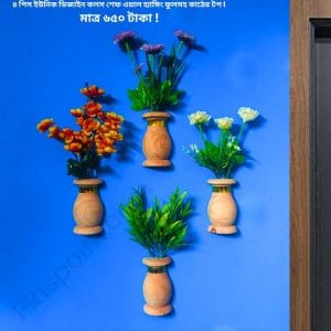 কৃতিম ফুল, ৪ পিস কলস আকৃতির ফুলসহ কাঠের টপ ,আঠালো সিস্টেম হওয়ায় দেয়ালে সেটিং করা খুব সহজ!