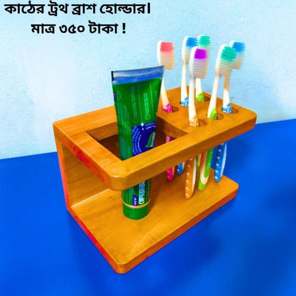 প্রিমিয়াম কোয়ালিটি কাঠের টুথ ব্রাশ হোল্ডার আপনার নিত্য দিনের সঙ্গী !
