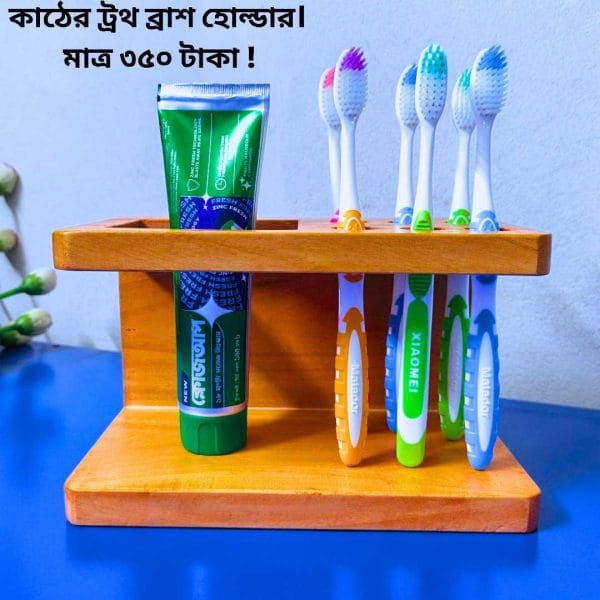প্রিমিয়াম কোয়ালিটি কাঠের টুথ ব্রাশ হোল্ডার আপনার নিত্য দিনের সঙ্গী !