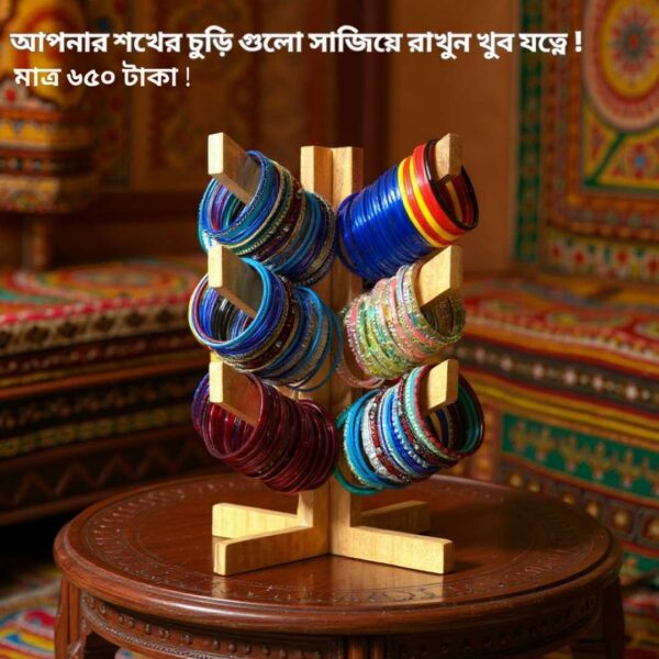 প্রিমিয়াম কোয়ালিটি চুড়ির আলনা, আপনার শখের চুড়ি গুলোকে সাজিয়ে রাখুন নান্দনিক মেহেগনি কাঠের চুরির আলনায়। Folding Alna