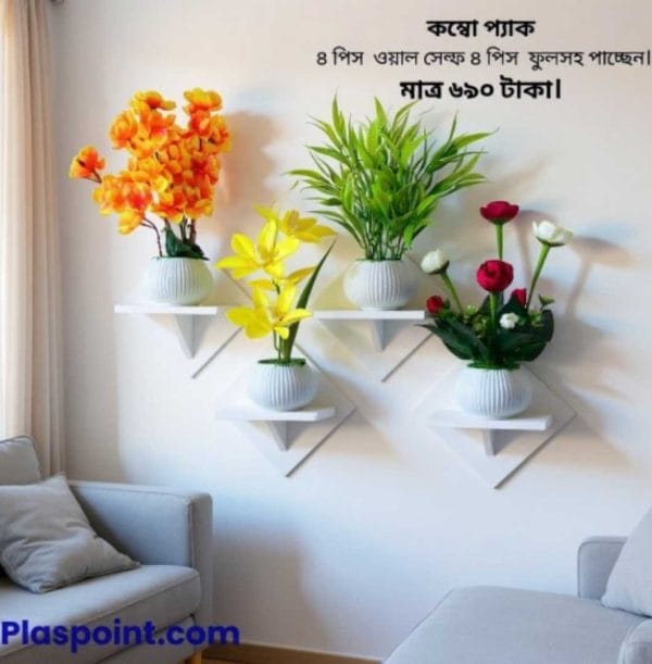 স্কয়ার শেফ ৮ পিসের কম্বো প্যাক , ৪ পিস ওয়াল স্ট্যান্ড এবং ৪ পিস ফুলের টপসহ ফুল পাচ্ছেন !