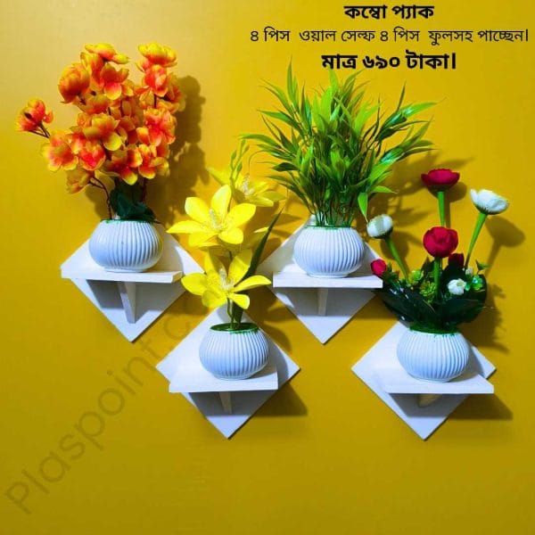 স্কয়ার শেফ ৮ পিসের কম্বো প্যাক , ৪ পিস ওয়াল স্ট্যান্ড এবং ৪ পিস ফুলের টপসহ ফুল পাচ্ছেন !