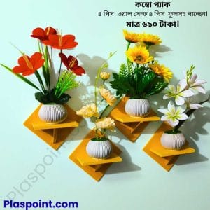 স্কয়ার শেফ ৮ পিসের কম্বো প্যাক , ৪ পিস ওয়াল স্ট্যান্ড এবং ৪ পিস ফুলের টপসহ ফুল পাচ্ছেন !