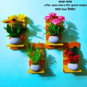 কম্বো প্যাক ৪ পিস ভিনটেজ ওয়াল সেল্ফ এবং ৪ পিস ফুলসহ পাচ্ছেন। আঠালো সিস্টেম সহজে সেটিং করা যায়।