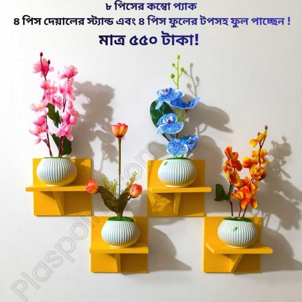 ৮ পিসের টি শেফ কম্বো প্যাক, ৪ পিস টি শেফ ওয়াল সেল্ফ এবং ৪ পিস ফুলসহ পাচ্ছেন। আঠালো সিস্টেম সহজে সেটিং করা যায়।