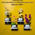 ৮ পিসের টি শেফ কম্বো প্যাক, ৪ পিস ওয়াল সেল্ফ এবং ৪ পিস ফুলসহ পাচ্ছেন। আঠালো সিস্টেম সহজে সেটিং করা যায়।