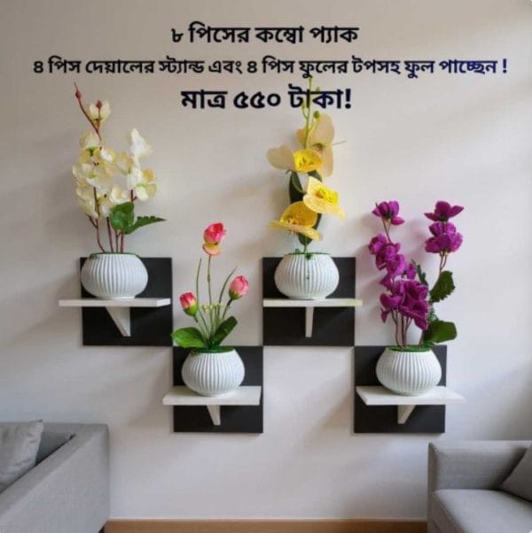 ৮ পিসের টি শেফ কম্বো প্যাক, ৪ পিস ওয়াল সেল্ফ এবং ৪ পিস ফুলসহ পাচ্ছেন। আঠালো সিস্টেম সহজে সেটিং করা যায়।