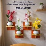 ৮ পিস টি শেফ কম্বো প্যাক ৪ পিস টি শেফ ওয়াল সেল্ফ এবং ৪ পিস ফুলসহ পাচ্ছেন। আঠালো সিস্টেম সহজে সেটিং করা যায়।