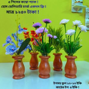 প্রিমিয়াম কোয়ালিটি 5 পিস কলস আকৃতির ফুলসহ মেহগনি কাঠের কম্বো টপ