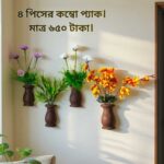 ৪ পিস্ কলস আকৃতির ফুলসহ মেহগনি কাঠের টপ ,আঠালো সিস্টেম হওয়ায় দেয়ালে সেটিং করা খুব সহজ!