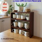৩ লেয়ার মাল্টি ফাংশনাল কিচেন র‍্যাক!