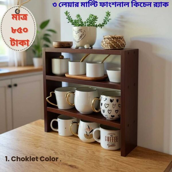 ৩ লেয়ার মাল্টি ফাংশনাল কিচেন র‍্যাক!