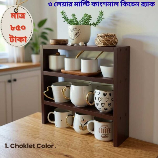 ৩ লেয়ার মাল্টি ফাংশনাল কিচেন র‍্যাক!