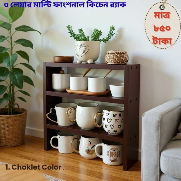 ৩ লেয়ার মাল্টি ফাংশনাল কিচেন র‍্যাক!