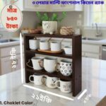 ৩ লেয়ার মাল্টি ফাংশনাল কিচেন র‍্যাক!
