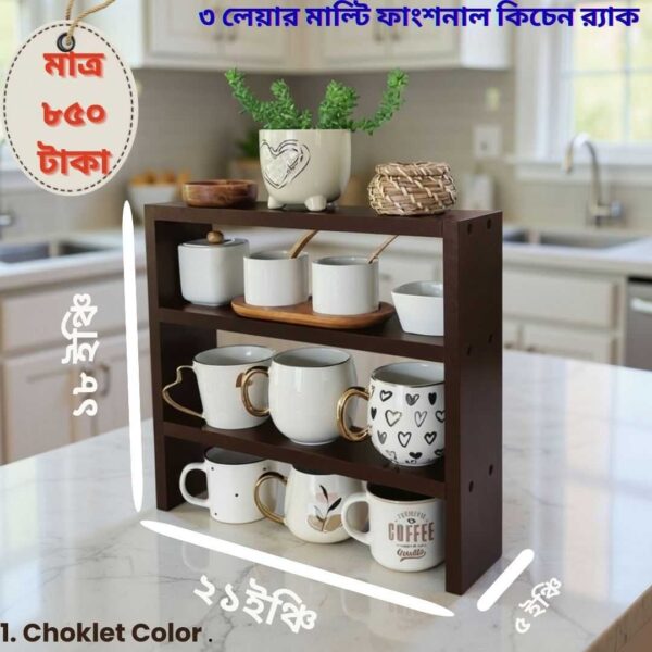 ৩ লেয়ার মাল্টি ফাংশনাল কিচেন র‍্যাক!