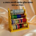 কাঠের চুরির আলনায়, 4Leyar,