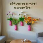 ৪ পিস্ কলস আকৃতির ফুলসহ মেহগনি কাঠের টপ ,আঠালো সিস্টেম হওয়ায় দেয়ালে সেটিং করা খুব সহজ!