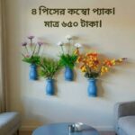 ৪ পিস্ কলস আকৃতির ফুলসহ মেহগনি কাঠের টপ ,আঠালো সিস্টেম হওয়ায় দেয়ালে সেটিং করা খুব সহজ!