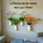 ৪ পিস্ কলস আকৃতির ফুলসহ মেহগনি কাঠের টপ ,আঠালো সিস্টেম হওয়ায় দেয়ালে সেটিং করা খুব সহজ!