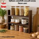 প্রিমিয়াম কোয়ালিটি মেহেগুনি কাঠের কিচেন রেক!