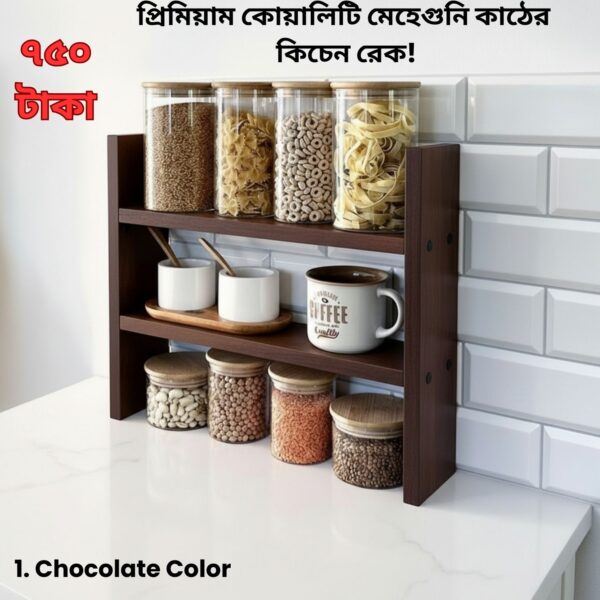 প্রিমিয়াম কোয়ালিটি মেহেগুনি কাঠের কিচেন রেক!