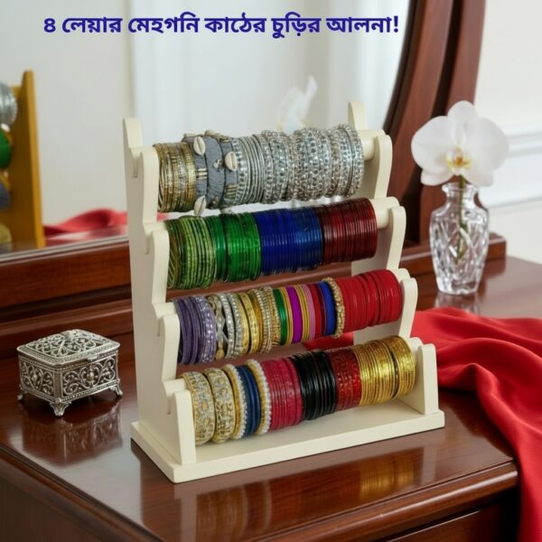 ৪ লেয়ার চুড়ির আলনা, আপনার শখের চুড়ি গুলোকে সাজিয়ে রাখুন নান্দনিক মেহেগনি কাঠের চুরির আলনায়।